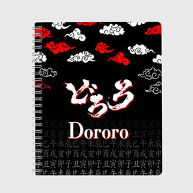 Тетрадь с принтом ДОРОРО / DORORO / ЛОГО в Екатеринбурге, 100% бумага | 48 листов, плотность листов — 60 г/м2, плотность картонной обложки — 250 г/м2. Листы скреплены сбоку удобной пружинной спиралью. Уголки страниц и обложки скругленные. Цвет линий — светло-серый
 | anime | dororo | manga. | аниме | джукай | дороро | манга | мио | нуи но ката | оджия | такебо | тахомару | хяккимару