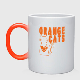 Кружка хамелеон с принтом Orange Cats в Екатеринбурге, керамика | меняет цвет при нагревании, емкость 330 мл | animal | cat | cute | kitty | meow | друг | животные | киска | кися | китти | кот | котенок | котик | котэ | кошечка | кошка | мур | мяу | питомец