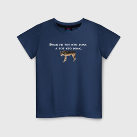 Детская футболка хлопок с принтом Цитаты волка в Екатеринбурге, 100% хлопок | круглый вырез горловины, полуприлегающий силуэт, длина до линии бедер | Тематика изображения на принте: auf | ауф | волк | волк мем | волчьи мемы | двач мем | мем | пикабу мем | цитата волка