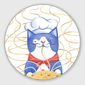 Коврик для мышки круглый с принтом Котик-повар в Екатеринбурге, резина и полиэстер | круглая форма, изображение наносится на всю лицевую часть | арт | кот | котик | кошка | макароны | паста | повар | рисунок | спагетти