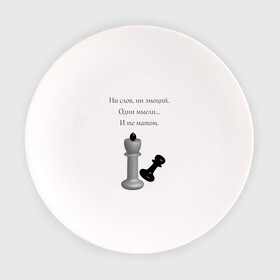 Тарелка с принтом Мат 2 в Екатеринбурге, фарфор | диаметр - 210 мм
диаметр для нанесения принта - 120 мм | Тематика изображения на принте: игра | надпись | статусы | шахматы | юмор