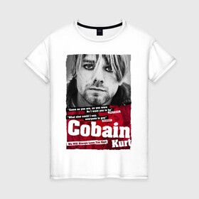 Женская футболка хлопок с принтом Kurt Cobain в Екатеринбурге, 100% хлопок | прямой крой, круглый вырез горловины, длина до линии бедер, слегка спущенное плечо | 2021 | kobain | kurt cobain | nirvana | брендовые | в подарок | кобейн | курт | курт кобейн | любимой | любимому | любовь | модная | нирвана | оверсайз | с надписями | с прикольным фразами | с прикольными надписями