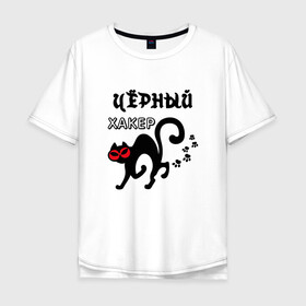 Мужская футболка хлопок Oversize с принтом Черный хакер в Екатеринбурге, 100% хлопок | свободный крой, круглый ворот, “спинка” длиннее передней части | cat | cat art | кот | котенок | котик | кошка | программист | хакер