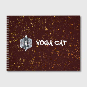 Альбом для рисования с принтом Кошачья Йога - Гранж в Екатеринбурге, 100% бумага
 | матовая бумага, плотность 200 мг. | cat | cats | yoga | гранж | дзен | инь | йога | кот | коты | кошачья | кошка | кошки | намасте | практика | расслабление | хамса | янь