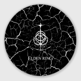 Коврик для мышки круглый с принтом Elden Ring - Cracks в Екатеринбурге, резина и полиэстер | круглая форма, изображение наносится на всю лицевую часть | action | elden | game | games | playstation | ring | rpg | игра | игры | мрамор | плейстейшн | ринг | рпг | трещины | экшн | элден