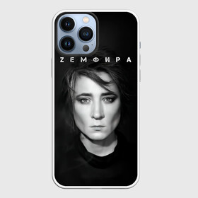 Чехол для iPhone 13 Pro Max с принтом Zемфира красивый портрет в Екатеринбурге,  |  | group | russian rock | zemfira | zемфира | автор исполнитель | группа | женский | земфира | земфирка | земфирочка | инди рок | композитор | певица | писательница | поп рок | поэтесса | рамазанова | русский рок