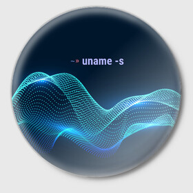 Значок с принтом Uname linux в Екатеринбурге,  металл | круглая форма, металлическая застежка в виде булавки | bash | linux | linux kernel | shell | линукс