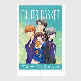 Магнитный плакат 2Х3 с принтом Корзинка фруктов,Fruits basket в Екатеринбурге, Полимерный материал с магнитным слоем | 6 деталей размером 9*9 см | Тематика изображения на принте: fruits basket | kyou souma | tooru honda | yuki souma | аниме корзинка фруктов | кё сома | корзинка фруктов | корзинка фруктов аниме | тору хонда | фруктовая корзина | юки сома