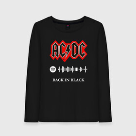 Женский лонгслив хлопок с принтом AC DC BACK IN BLACK SPOTIFY в Екатеринбурге, 100% хлопок |  | ac dc | angus young | back in black | brian johnson | hells bells | highway to hell | rock | spotify | thunderstruck | tnt | ангус янг | брайан джонсон | группа | музыка | рок | спотифай. | эйси диси