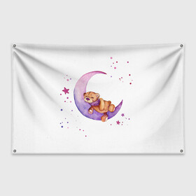Флаг-баннер с принтом Плюшевый мишка спит на луне в Екатеринбурге, 100% полиэстер | размер 67 х 109 см, плотность ткани — 95 г/м2; по краям флага есть четыре люверса для крепления | bedtime | dream | moon | night | sleep | stars | teddy bear | акварель | акварельный | детский | дизайн | звездный | звезды | игрушка | луна | малыш | малышковый | медведь | милый | мишка | ночь | плюшевый | розовый | сиреневый