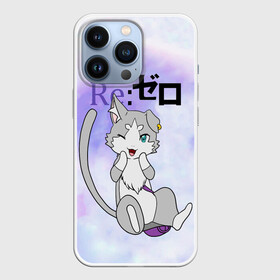 Чехол для iPhone 13 Pro с принтом Пак   Re: Zero Фамильяр Эмилии в Екатеринбурге,  |  | cat | emilia | kitty | pak | pakku | puck | ram | re to | re zero | re:zero | rem | rezero | аниме ре зеро | жизнь в альтернативном мире с нуля | жизнь с нуля в альтернативном мире | киска | котик | кошечка | пак | рам | ре зеро | рем