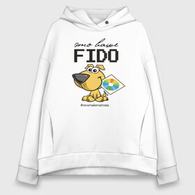 Женское худи Oversize хлопок с принтом Это ваше FIDO в Екатеринбурге, френч-терри — 70% хлопок, 30% полиэстер. Мягкий теплый начес внутри —100% хлопок | боковые карманы, эластичные манжеты и нижняя кромка, капюшон на магнитной кнопке | disk | dog | fidonet | message | network | диск | сеть | собака | сообщение | фидонет