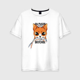 Женская футболка хлопок Oversize с принтом Вы рыбов продавали? в Екатеринбурге, 100% хлопок | свободный крой, круглый ворот, спущенный рукав, длина до линии бедер
 | вы продаете рыбов | коты | коты мем | мем | мемы | рыбов | рыбов мем