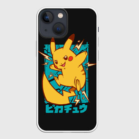 Чехол для iPhone 13 mini с принтом Заряд Пикачу в Екатеринбурге,  |  | anime | pikachu | pokemon | poket monster | poketmon | аниме | анимэ | карманные монстры | пикачу | покемон