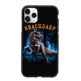 Чехол для iPhone 11 Pro Max матовый с принтом  Квасозавр в Екатеринбурге, Силикон |  | дино | динозавр | квас | квасозавр | квасозавр мем | мем | мемы