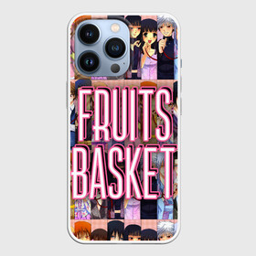 Чехол для iPhone 13 Pro с принтом FRUITS BASKET   ВСЕ ГЕРОИ в Екатеринбурге,  |  | anime | fruits basket | акито сома | аниме | ариса уотани | аямэ сома | кагура сома | кё сома | киса сома | корзинка фруктов | момидзи сома | оками сома. | рицу сома | саки ханадзима | сигурэ сома | тору хонда