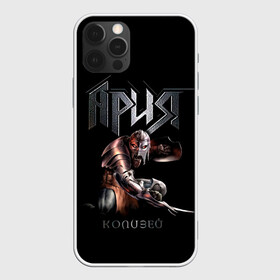 Чехол для iPhone 12 Pro Max с принтом Ария - КОЛИЗЕЙ в Екатеринбурге, Силикон |  | aria | arthur berkut | heavy metal | mikhail zhitnyakov | rock group | valery kipelov | ария | артур беркут | валерий кипелов | виталий дубинин | владимир холстинин | кипелов | маврин | максим удалов | мастер | михаил житняков