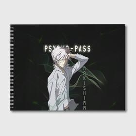 Альбом для рисования с принтом Сёго Макисима Psycho-Pass в Екатеринбурге, 100% бумага
 | матовая бумага, плотность 200 мг. | makishima shougo | антагонист | макишима | психо паспорт | психопаспорт | сёго макисима