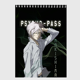 Скетчбук с принтом Сёго Макисима Psycho-Pass в Екатеринбурге, 100% бумага
 | 48 листов, плотность листов — 100 г/м2, плотность картонной обложки — 250 г/м2. Листы скреплены сверху удобной пружинной спиралью | makishima shougo | антагонист | макишима | психо паспорт | психопаспорт | сёго макисима