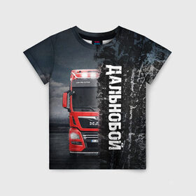 Детская футболка 3D с принтом Дальнобой  | Red Truck в Екатеринбурге, 100% гипоаллергенный полиэфир | прямой крой, круглый вырез горловины, длина до линии бедер, чуть спущенное плечо, ткань немного тянется | truck | trucks | грузовик | грузовики | дальнобои | дальнобой | дальнобойщик | фура | фуры