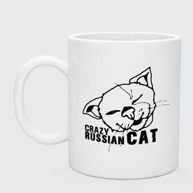 Кружка керамическая с принтом Crazy russian cat в Екатеринбурге, керамика | объем — 330 мл, диаметр — 80 мм. Принт наносится на бока кружки, можно сделать два разных изображения | дикий | киска | кот | кошка | мурка | надпись | русский кот | сумасшедший