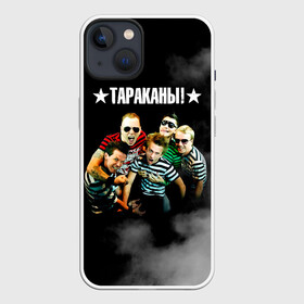 Чехол для iPhone 13 с принтом Группа Тараканы в Екатеринбурге,  |  | band | cockroaches | dmitry spirin | feelee records | four cockroaches | navigator records | rock group | tarakany | аиб records | альтернативный | бенд | бэнд | дмитрий спирин | панк | поп | рок группа | таракан | тараканы | фг никитин | четыре таракана