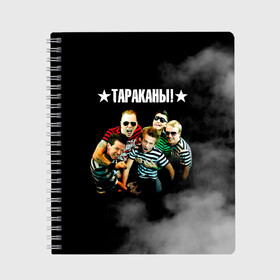 Тетрадь с принтом Группа Тараканы!  в Екатеринбурге, 100% бумага | 48 листов, плотность листов — 60 г/м2, плотность картонной обложки — 250 г/м2. Листы скреплены сбоку удобной пружинной спиралью. Уголки страниц и обложки скругленные. Цвет линий — светло-серый
 | band | cockroaches | dmitry spirin | feelee records | four cockroaches | navigator records | rock group | tarakany | аиб records | альтернативный | бенд | бэнд | дмитрий спирин | панк | поп | рок группа | таракан | тараканы | фг никитин | четыре таракана