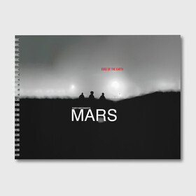 Альбом для рисования с принтом Thirty Seconds to Mars - Edge of the Earth в Екатеринбурге, 100% бумага
 | матовая бумага, плотность 200 мг. | 30 seconds to mars | 30 секунд до марса | 30 фстм | 30stm | 30сдм | jared leto | rock band | thirty seconds to mars | альтернативный | гранж | джаред лето | нео | пост | прогрессивный | рок группа | фети секондс ту марс | хард | шеннон