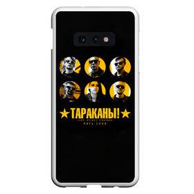 Чехол для Samsung S10E с принтом Тараканы! feat. Лусинэ Геворкя в Екатеринбурге, Силикон | Область печати: задняя сторона чехла, без боковых панелей | band | cockroaches | dmitry spirin | feelee records | four cockroaches | navigator records | rock group | tarakany | аиб records | альтернативный | бенд | бэнд | дмитрий спирин | панк | поп | рок группа | таракан | тараканы | фг никитин | четыре таракана