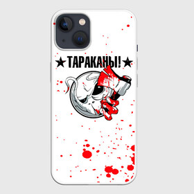 Чехол для iPhone 13 с принтом Тараканы топор и брызги в Екатеринбурге,  |  | band | cockroaches | dmitry spirin | feelee records | four cockroaches | navigator records | rock group | tarakany | аиб records | альтернативный | бенд | бэнд | дмитрий спирин | панк | поп | рок группа | таракан | тараканы | фг никитин | четыре таракана