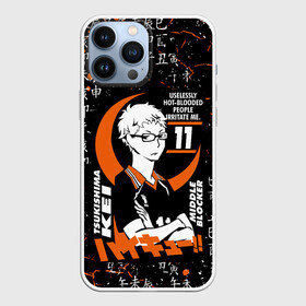 Чехол для iPhone 13 Pro Max с принтом TSUKISHIMA KEI   КЕЙ ЦУКИШИМА в Екатеринбурге,  |  | anime | haikyu | karasuno. | manga | tsukishima kei | аниме | волейбол | герой | карасуно | кей цукишима | манга | персонаж