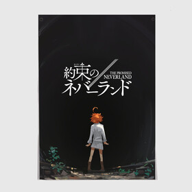 Постер с принтом Emma | The Promised Neverland (Z) в Екатеринбурге, 100% бумага
 | бумага, плотность 150 мг. Матовая, но за счет высокого коэффициента гладкости имеет небольшой блеск и дает на свету блики, но в отличии от глянцевой бумаги не покрыта лаком | ema | emma | promised neverland | the promised neverland | yakusoku no neverland | ема | емма | неверленд | обещанная страна | обещанная страна грёз | обещанный неверленд | эма | эмма | якусоку но нэба