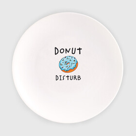 Тарелка с принтом Не беспокоить Donut disturb в Екатеринбурге, фарфор | диаметр - 210 мм
диаметр для нанесения принта - 120 мм | dont disturb | donut | donut disturb | english | донат | еда | игра слов | иностранный текст | каламбур | не беспокоить | по английски | пончик | пончик с глазурью | прикольные надписи | рисунок | сладкое | фатс фуд