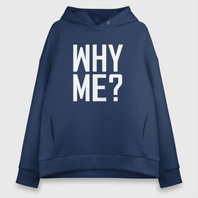 Женское худи Oversize хлопок с принтом Why me (почему я)? в Екатеринбурге, френч-терри — 70% хлопок, 30% полиэстер. Мягкий теплый начес внутри —100% хлопок | боковые карманы, эластичные манжеты и нижняя кромка, капюшон на магнитной кнопке | вопрос | жизнь | истина | люди | печаль | чернобелые | эмоции