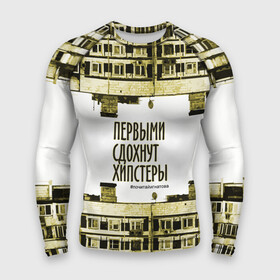 Мужской рашгард 3D с принтом Хипстеры (urban style) в Екатеринбурге,  |  | houses | phrase | quote | story | wires | дома | повесть | провода | фраза | цитата