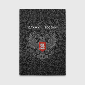 Обложка для автодокументов с принтом Служу России, камуфляж в точку в Екатеринбурге, натуральная кожа |  размер 19,9*13 см; внутри 4 больших “конверта” для документов и один маленький отдел — туда идеально встанут права | герб россии | двуглавый орел | камуфляж | камуфляж в точку | камуфляж россия | камуфляж черный | квадратный камуфляж | орел | пиксельный камуфляж | россия герб | россия камуфляж | служу россии