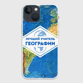 Чехол для iPhone 13 mini с принтом Лучший учитель географии в Екатеринбурге,  |  | geography | гео | географ | география | день учителя | классный | колледж | наставник | образование | педагог | преподаватель | руководитель | училище | учитель | школа