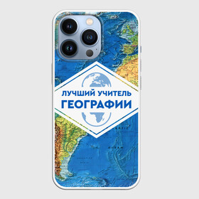 Чехол для iPhone 13 Pro с принтом Лучший учитель географии в Екатеринбурге,  |  | geography | гео | географ | география | день учителя | классный | колледж | наставник | образование | педагог | преподаватель | руководитель | училище | учитель | школа