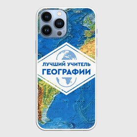 Чехол для iPhone 13 Pro Max с принтом Лучший учитель географии в Екатеринбурге,  |  | geography | гео | географ | география | день учителя | классный | колледж | наставник | образование | педагог | преподаватель | руководитель | училище | учитель | школа