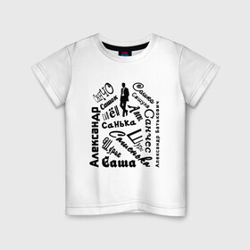 Детская футболка хлопок с принтом Александр в Екатеринбурге, 100% хлопок | круглый вырез горловины, полуприлегающий силуэт, длина до линии бедер | александр | день рождения | имена | именины | именные | персоналии | саша
