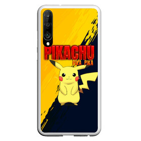 Чехол для Honor P30 с принтом PIKACHU PIKA PIKA | ПИКАЧУ в Екатеринбурге, Силикон | Область печати: задняя сторона чехла, без боковых панелей | pika | pikachu | аниме | игры | пика | пикачу | покемон | покемоны