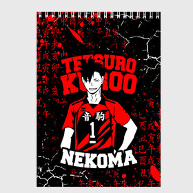 Скетчбук с принтом КУРОО ТЕЦУРО / TETSURO  в Екатеринбурге, 100% бумага
 | 48 листов, плотность листов — 100 г/м2, плотность картонной обложки — 250 г/м2. Листы скреплены сверху удобной пружинной спиралью | anime | haikyu | kuroo tetsuro | manga | nekoma. | аниме | волейбол | герой | куроо тецуро | манга | некома | персонаж