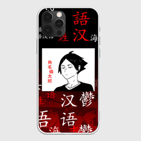 Чехол для iPhone 12 Pro Max с принтом РИНТАРО СУНА / SUNA RINTARO в Екатеринбурге, Силикон |  | anime | haikyu | inarizaki. | manga | suna rintaro | аниме | волейбол | герой | инаризаки | манга | персонаж | ринтаро суна