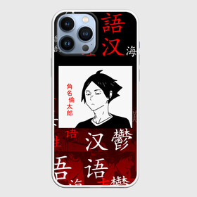 Чехол для iPhone 13 Pro Max с принтом РИНТАРО СУНА   SUNA RINTARO в Екатеринбурге,  |  | anime | haikyu | inarizaki. | manga | suna rintaro | аниме | волейбол | герой | инаризаки | манга | персонаж | ринтаро суна