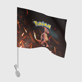 Флаг для автомобиля с принтом Charizard | Pokemon (Z) в Екатеринбурге, 100% полиэстер | Размер: 30*21 см | charizard | pokemon | драконий коготь | покемон | чаризард