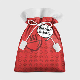 Подарочный 3D мешок с принтом Спасибо за Борщ! в Екатеринбурге, 100% полиэстер | Размер: 29*39 см | Тематика изображения на принте: борщ | лето | минимализм | студенчество | уличный стиль | цитаты