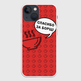 Чехол для iPhone 13 mini с принтом Спасибо за Борщ в Екатеринбурге,  |  | борщ | лето | минимализм | студенчество | уличный стиль | цитаты