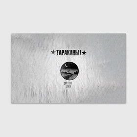 Бумага для упаковки 3D с принтом Тараканы! Спутник связи в Екатеринбурге, пластик и полированная сталь | круглая форма, металлическое крепление в виде кольца | band | cockroaches | dmitry spirin | feelee records | four cockroaches | rock group | tarakany | аиб records | альтернативный | бенд | бэнд | дмитрий спирин | панк | поп | рок группа | таракаns | таракан | тараканы | фг никитин | четыре таракана