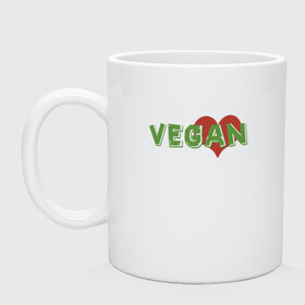 Кружка керамическая с принтом Vegan Love в Екатеринбурге, керамика | объем — 330 мл, диаметр — 80 мм. Принт наносится на бока кружки, можно сделать два разных изображения | green | greenpaece | love | vegan | yoga | веган | вегетарианец | гринпис | дерево | еда | животные | жизнь | здоровье | зеленый | йога | любовь | мир | овощи | пища | планета | природа | сердце | фрукты