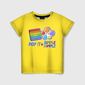 Детская футболка 3D с принтом POP IT and SIMPLE DIMPL в Екатеринбурге, 100% гипоаллергенный полиэфир | прямой крой, круглый вырез горловины, длина до линии бедер, чуть спущенное плечо, ткань немного тянется | pop it | popit | simple dimpl | антистресс | игрушка | поп ит | попит | пузырчатая плёнка | пупырка | симпл димпл | симплдимпл
